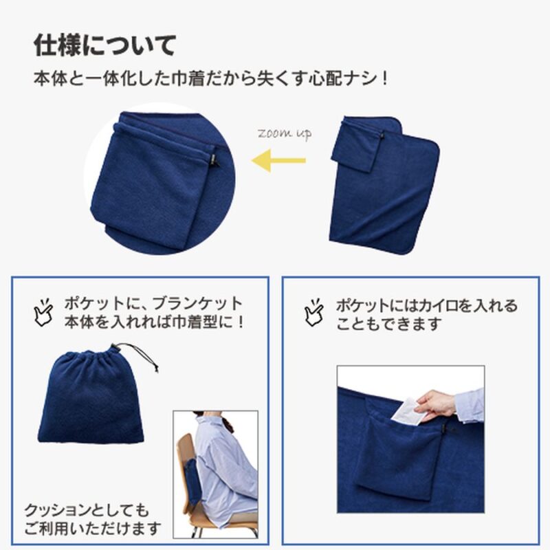 くるっと巾着収納ブランケット アイボリー（5）