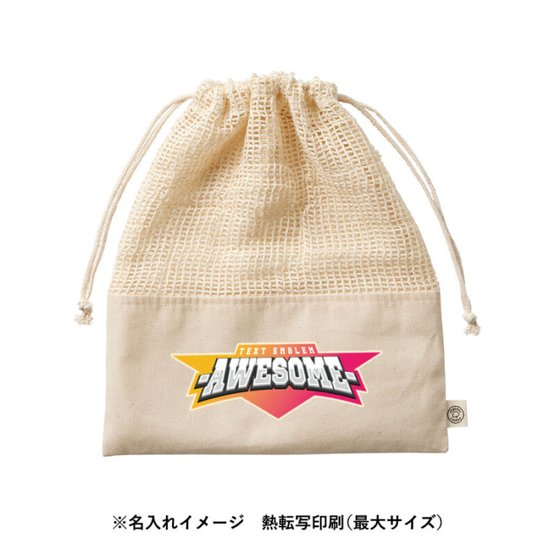 オーガニックコットンネット巾着(L) ナチュラル（4）