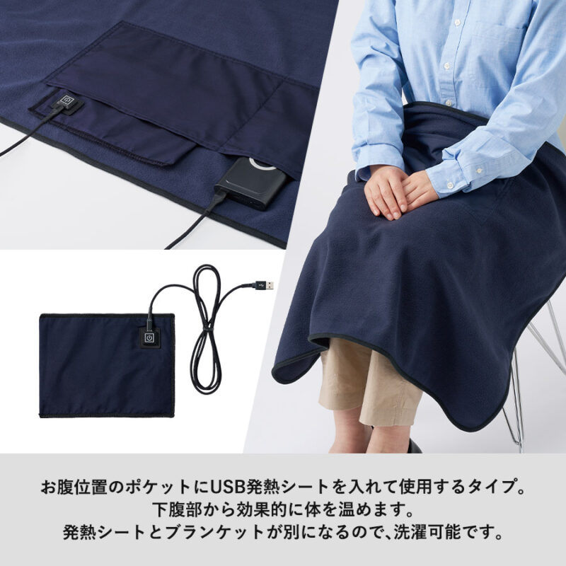 USBホットブランケット　ネイビー（6）