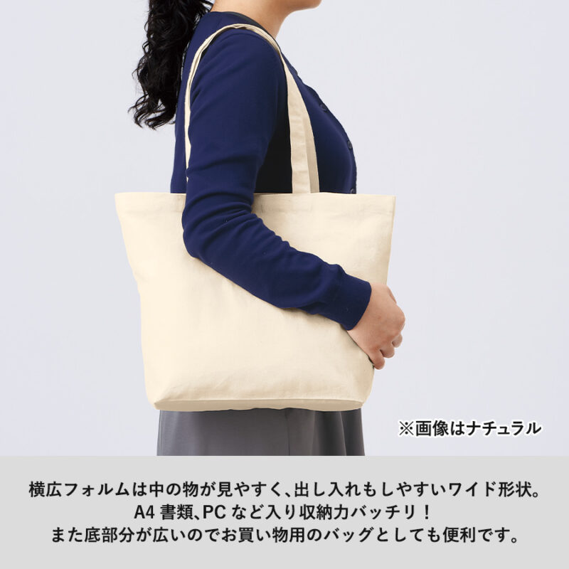 厚手コットンベーシックトート(M)ワイド  ナチュラル（4）