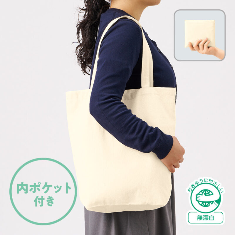 厚手コットンポケッタブルエコトート（9）