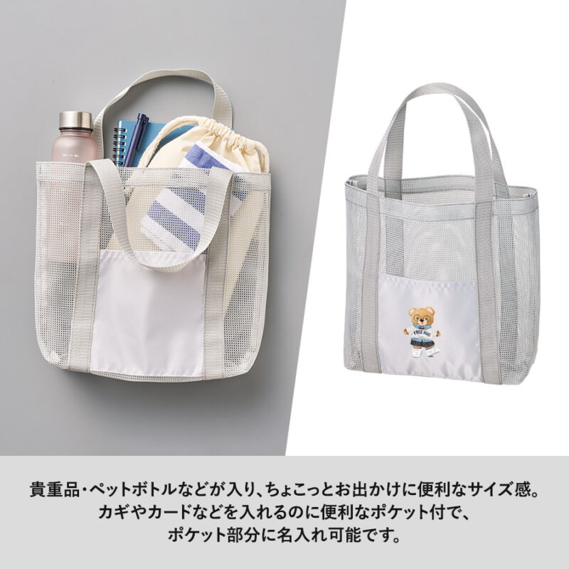 メッシュライントート(M) グレー（6）