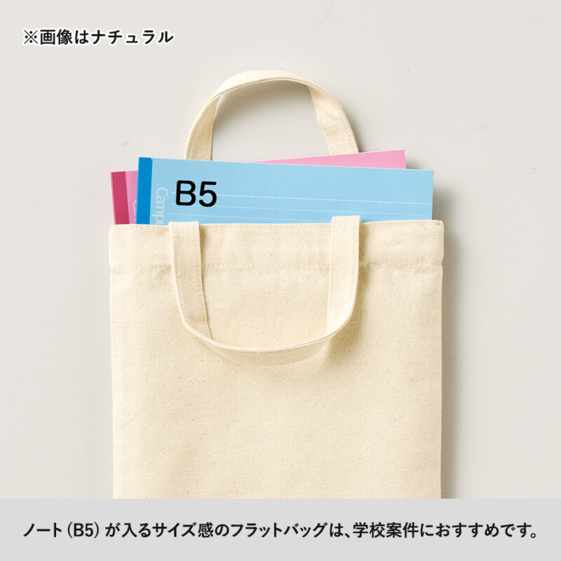 ライトキャンバスフラットバッグ(S)　ナチュラル（5）