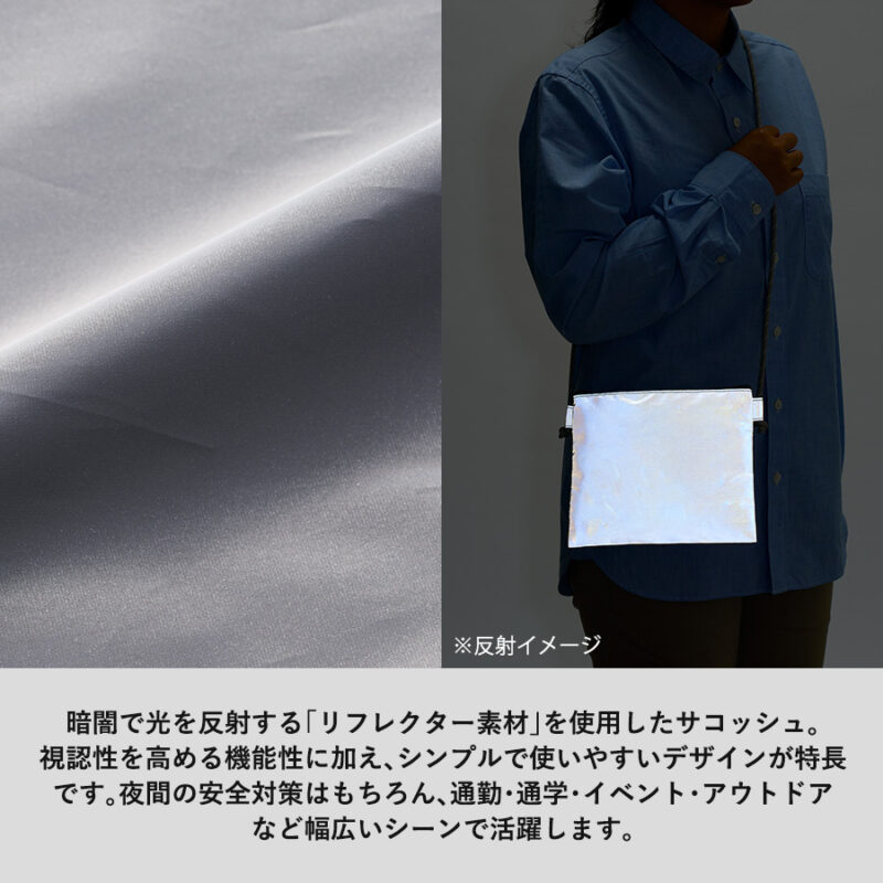 リフレクターサコッシュ（4）