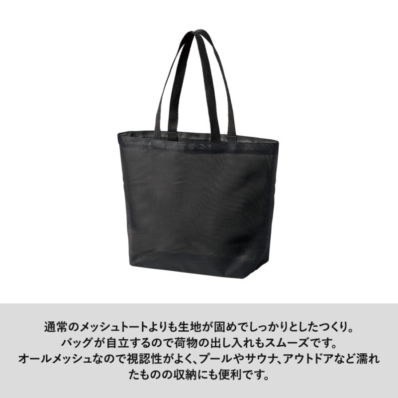 ハードメッシュトート(M) ブラック（6）