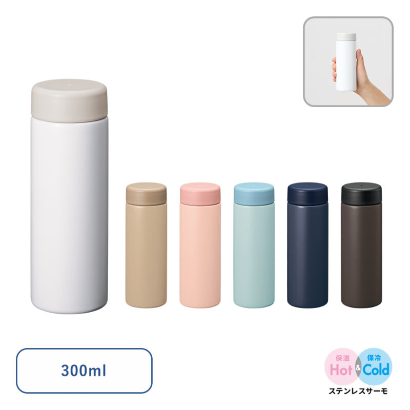 バイカラーサーモステンレスボトル300ml　スモークブルー（4）