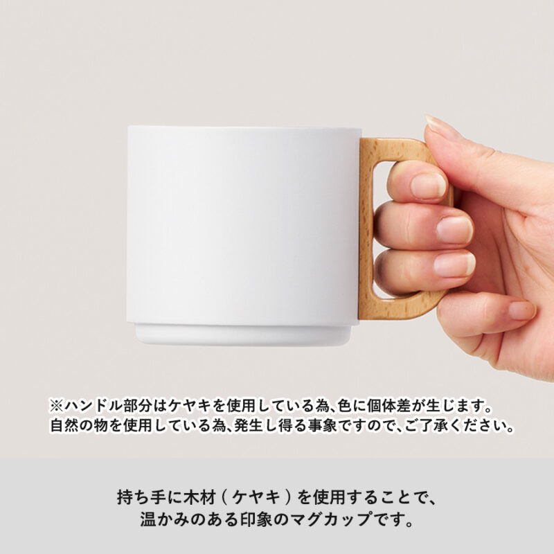 木製ハンドルサーモスタッキングマグ 350ml チャコールブラック（7）