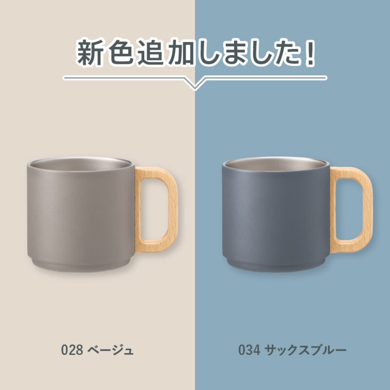 木製ハンドルサーモスタッキングマグ 350ml ホワイト（3）