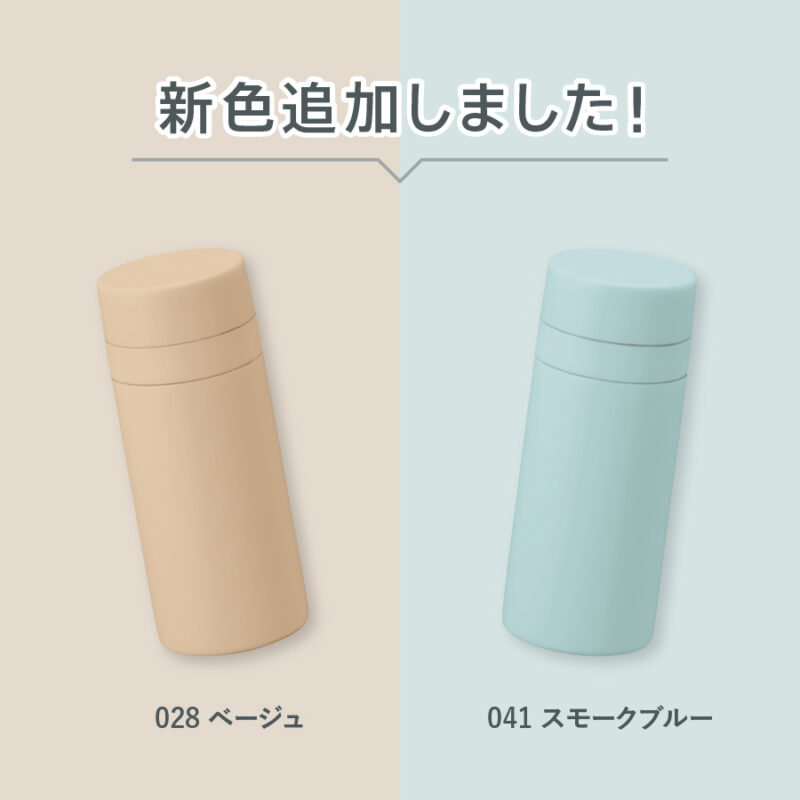 スリムサーモステンレスボトル200ml　ver.2　スモークブルー（2）