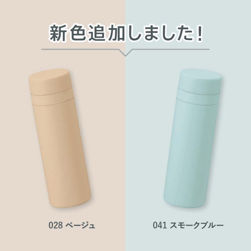 スリムサーモステンレスボトル300ml　ver.2　ベージュ（2）