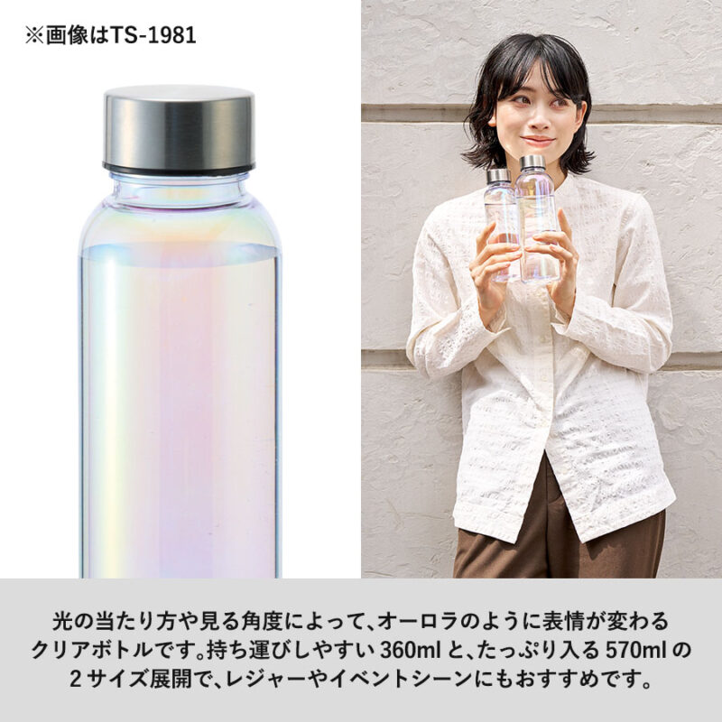 オーロラクリアボトル360ml クリア（5）