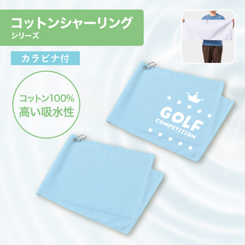 プリントしやすいコットンシャーリングカラビナ付フェイスタオル ライトブルー（5）