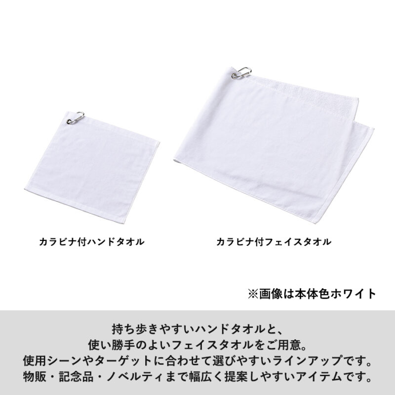 プリントしやすいコットンシャーリングカラビナ付フェイスタオル ライトグリーン（4）