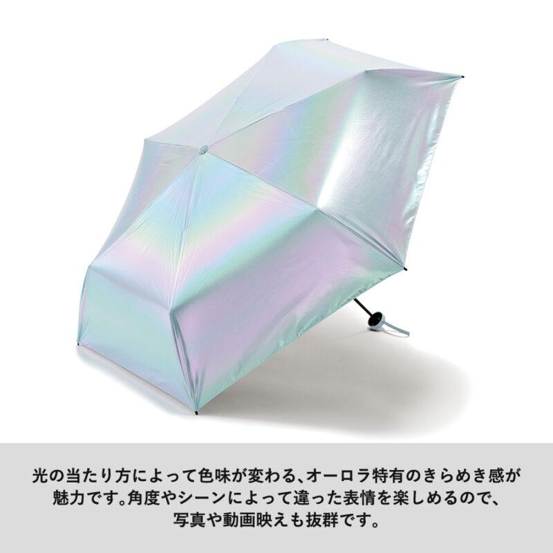 オーロラ遮光折りたたみ傘 オーロラブルー（8）
