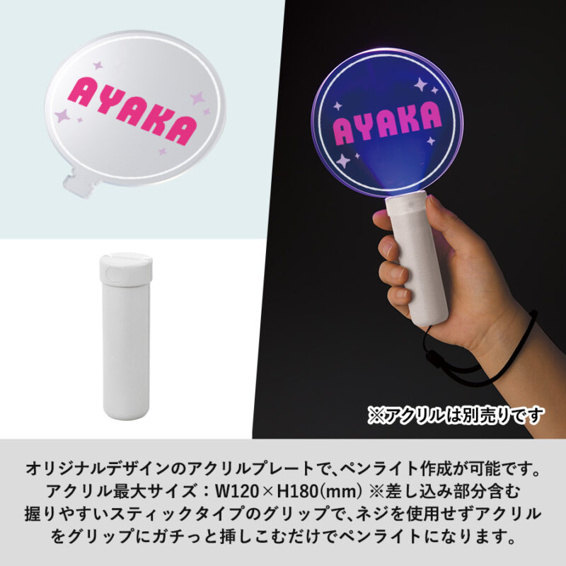 ペンライトスティック(アクリル板対応)　ブラック（6）