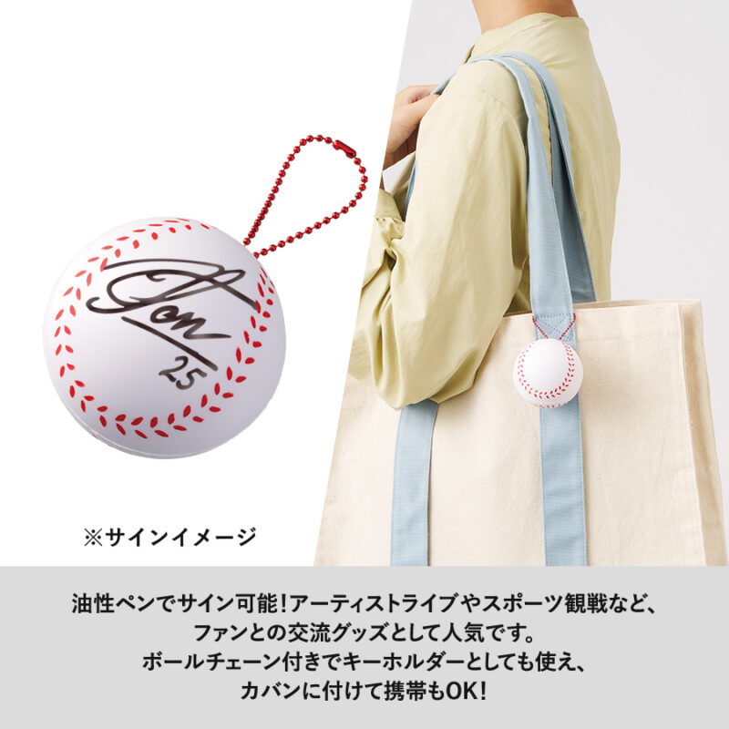 サインボール(野球ボール型)ホワイト（4）