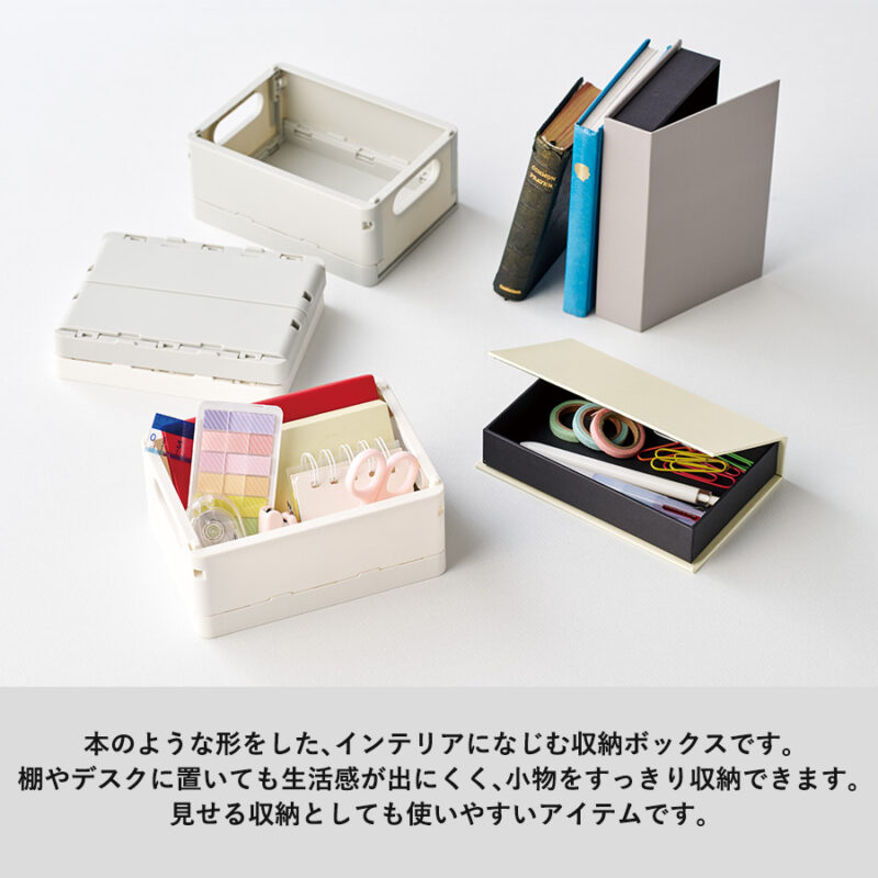 ブック型ボックス オフホワイト（5）