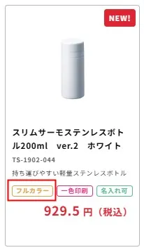 フルカラー表記の一例