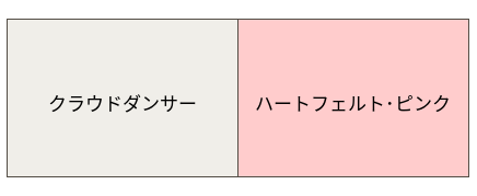 トレンドカラーの見本