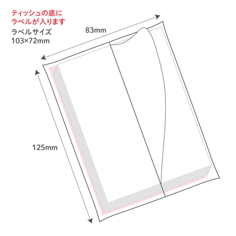 オリジナル広告ポケットティッシュレギュラーサイズ（8W）（5）