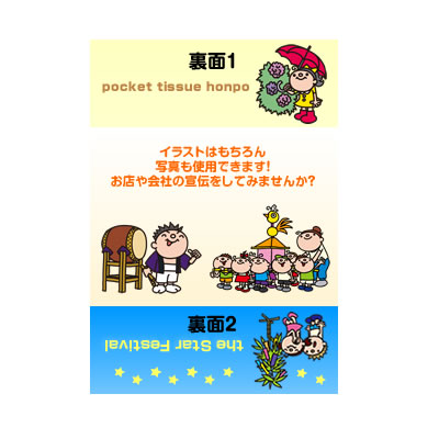 オリジナル巻きラベル広告ポケットティッシュ（3）