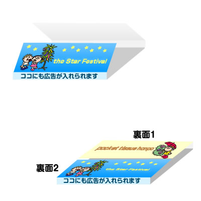 オリジナル巻きラベル広告ポケットティッシュ（4）
