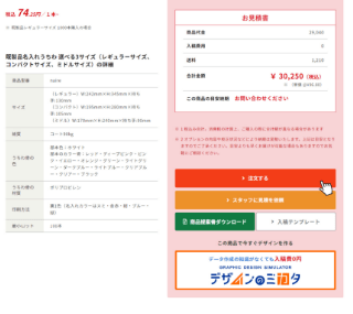 ご注文