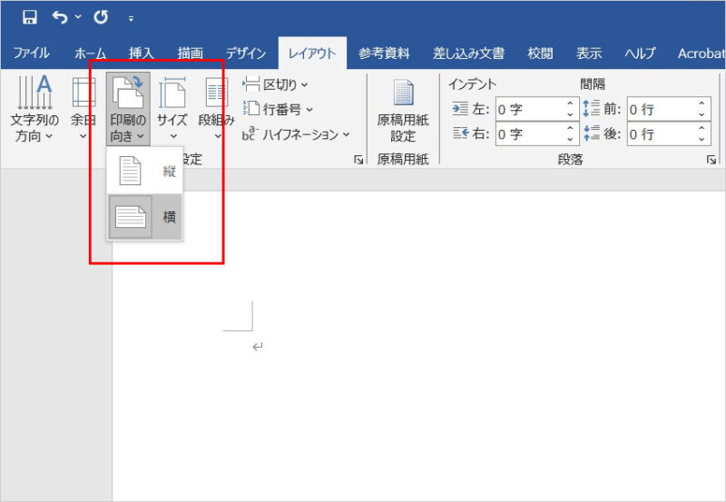 Wordのレイアウト設定