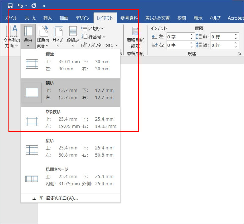 Wordの余白設定