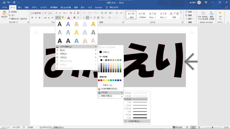 文字の縁取りを太くする手順