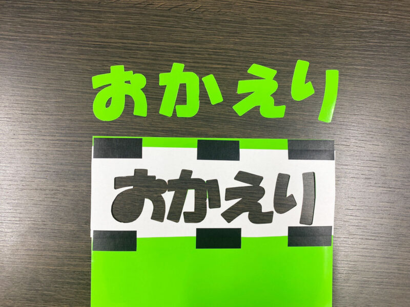 切り抜いた緑のシート