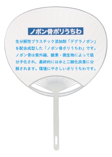 ノボンうちわ骨