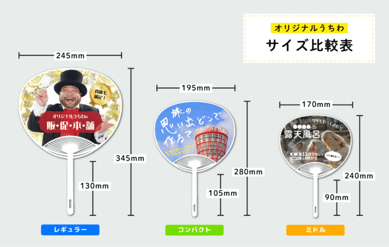 定番うちわ 選べる3サイズ（5）