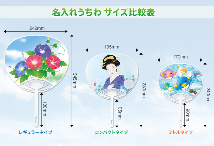 既製品名入れうちわ 選べる3サイズ（レギュラーサイズ、コンパクトサイズ、ミドルサイズ）（3）