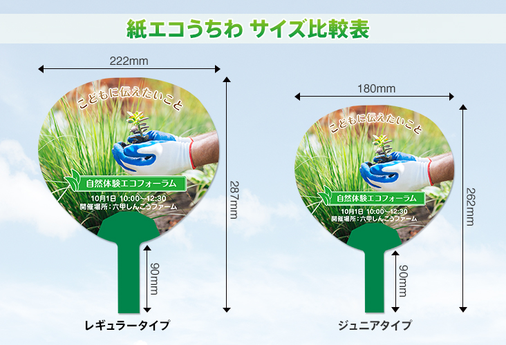 紙エコうちわ（6）