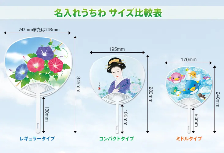 既製品名入れうちわ 選べる3サイズ（レギュラーサイズ、コンパクトサイズ、ミドルサイズ）（3）