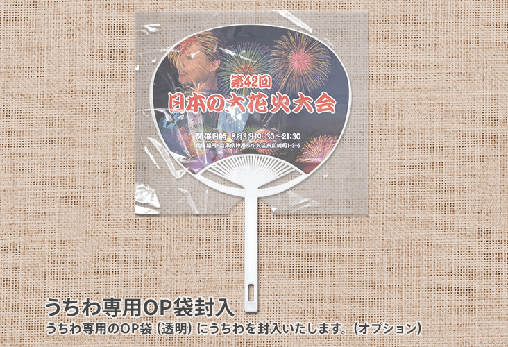 定番うちわ 選べる3サイズ（8）