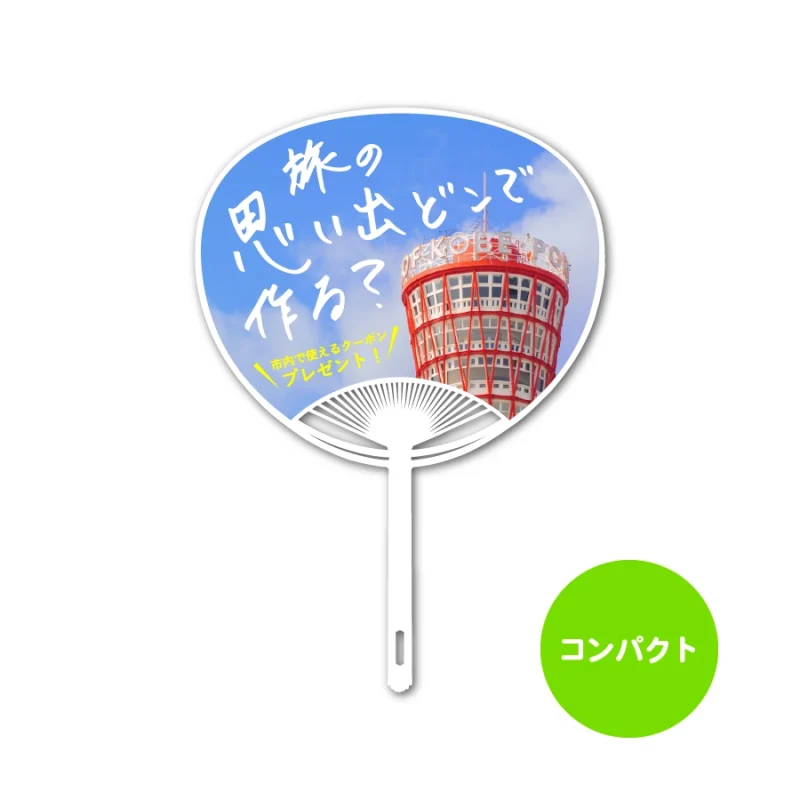 定番うちわ 選べる3サイズ（2）