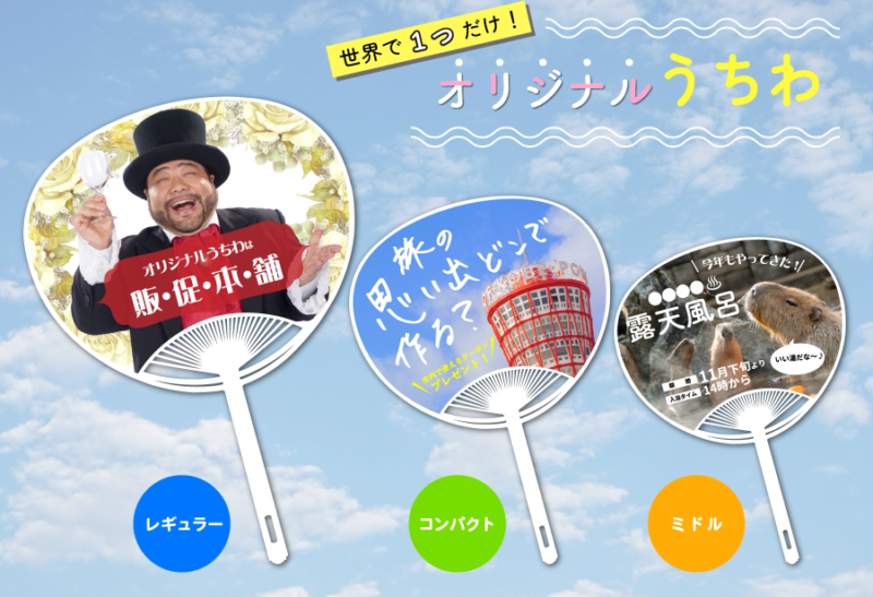 定番うちわ 選べる3サイズ（4）