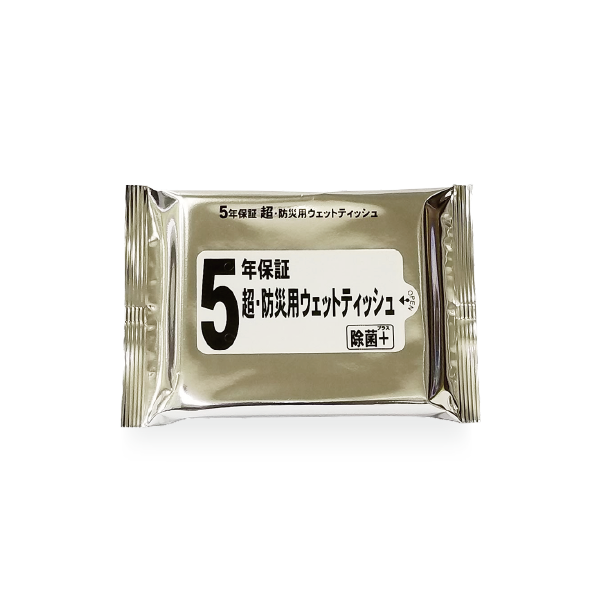 5年保証・超防災用ウェットティッシュ（20枚入り）